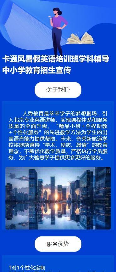 卡通风暑假英语培训班学科辅导中小学教育招生宣传