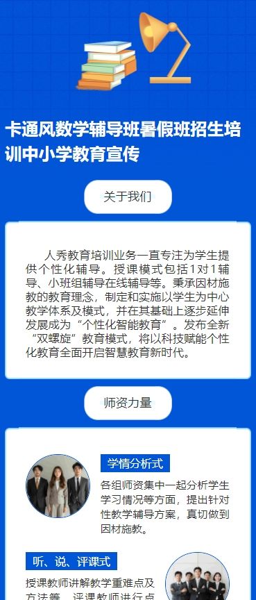 卡通风数学辅导班暑假班招生培训中小学教育宣传