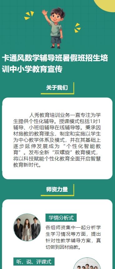 卡通风数学辅导班暑假班招生培训中小学教育宣传