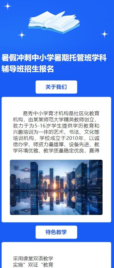 快闪暑假冲刺中小学暑期托管班学科辅导班招生报名