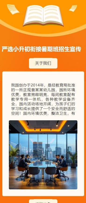 严选小升初衔接暑期班招生宣传