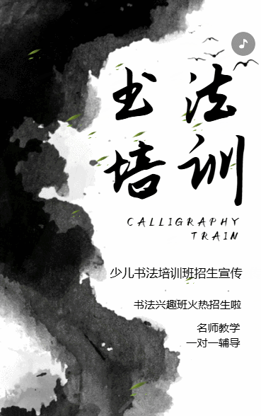 少儿书法培训班招生宣传