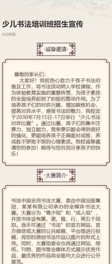 少儿书法培训班招生宣传