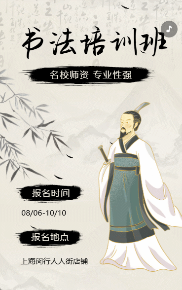 少儿书法培训班招生宣传