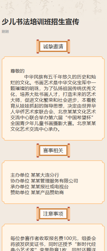 少儿书法培训班招生宣传
