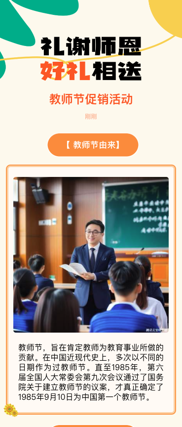 教师节促销活动