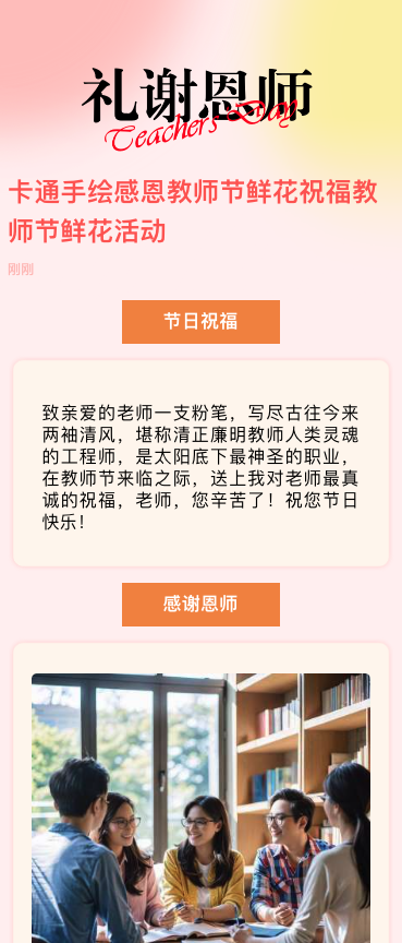 卡通手绘感恩教师节鲜花祝福教师节鲜花活动