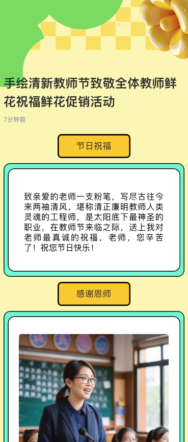 手绘清新教师节致敬全体教师鲜花祝福鲜花促销活动