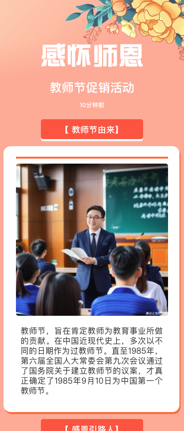 教师节促销活动
