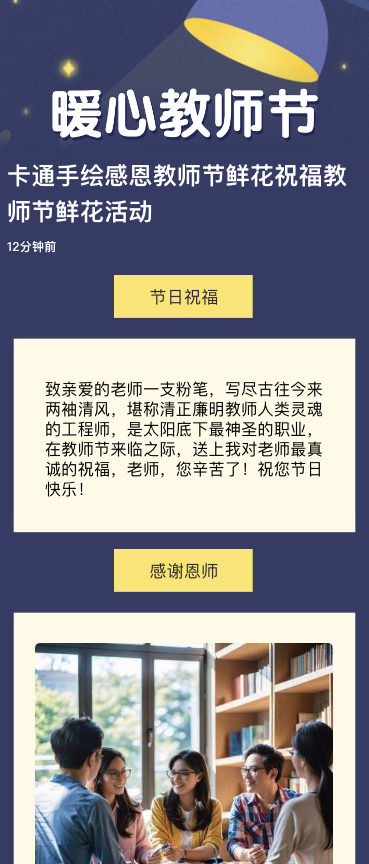 卡通手绘感恩教师节鲜花祝福教师节鲜花活动