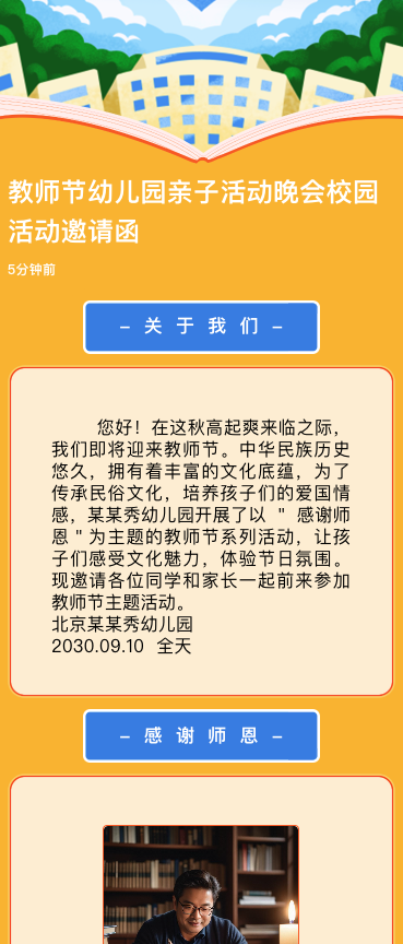 教师节幼儿园亲子活动晚会校园活动邀请函