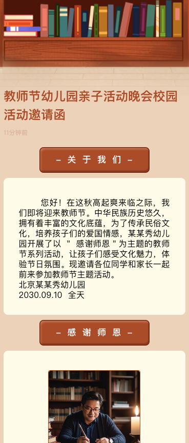 教师节幼儿园亲子活动晚会校园活动邀请函