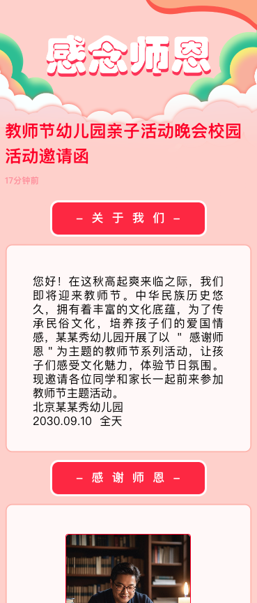 教师节幼儿园亲子活动晚会校园活动邀请函