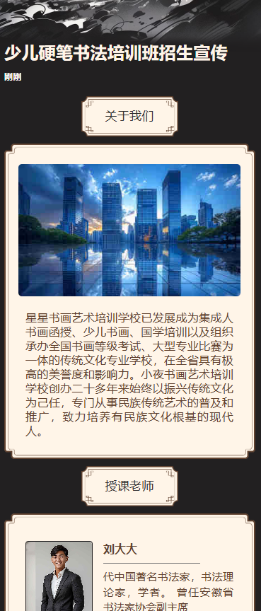 少儿硬笔书法培训班招生宣传