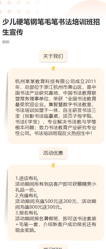 少儿硬笔钢笔毛笔书法培训班招生宣传