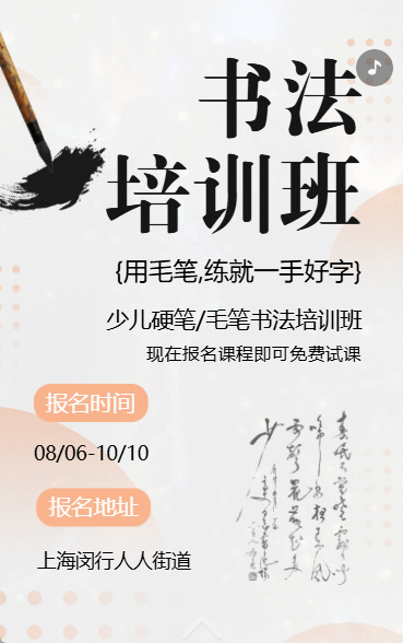 少儿硬笔钢笔毛笔书法培训班招生宣传