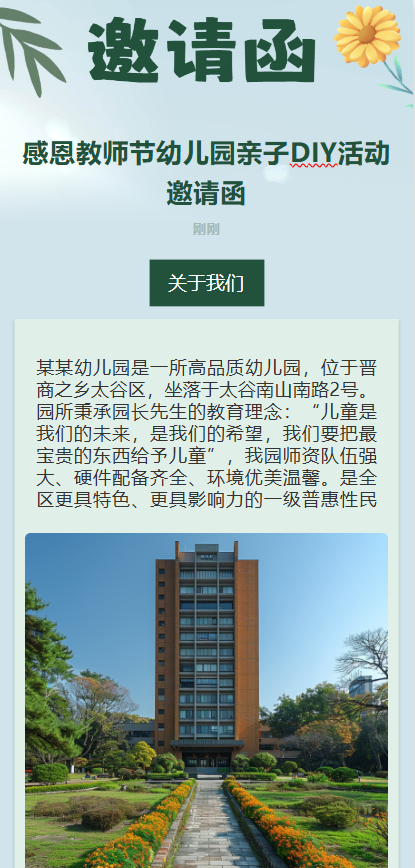感恩教师节幼儿园亲子DIY活动邀请函