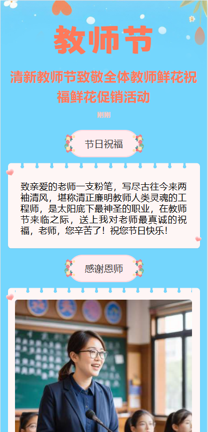 手绘清新教师节致敬全体教师鲜花祝福鲜花促销活动