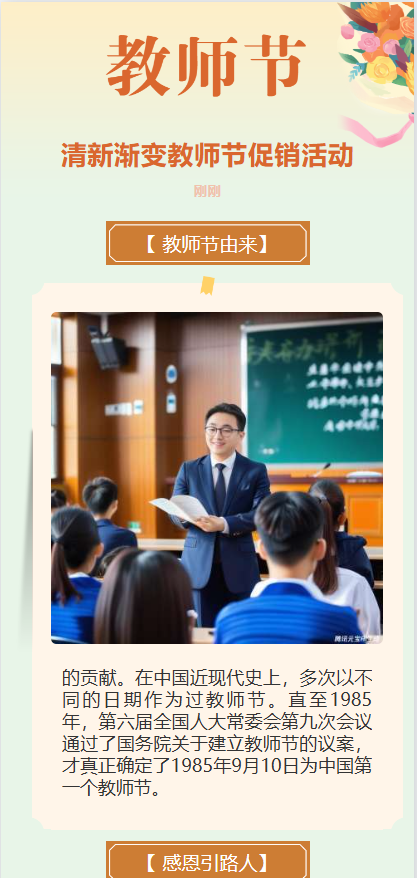 教师节促销活动清新渐变