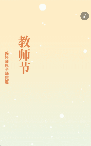 教师节促销活动清新渐变
