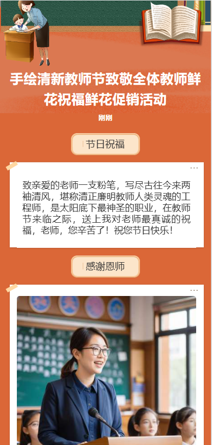 清新教师节致敬全体教师鲜花祝福鲜花促销活动卡通