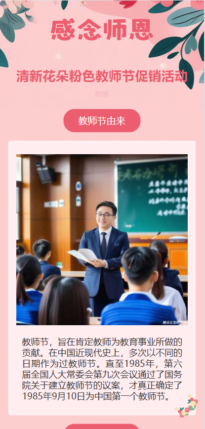 教师节促销活动清新花朵粉色