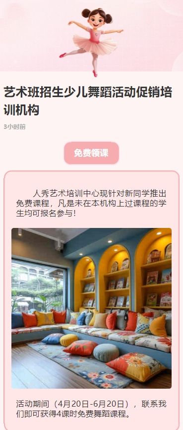 艺术班招生少儿舞蹈活动促销培训机构