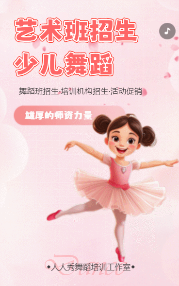艺术班招生少儿舞蹈活动促销培训机构