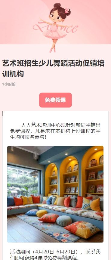 艺术班招生少儿舞蹈活动促销培训机构