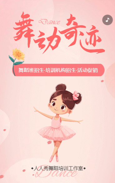 艺术班少儿舞蹈班兴趣班报名招生简章