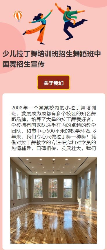少儿拉丁舞培训班招生舞蹈班中国舞招生宣传