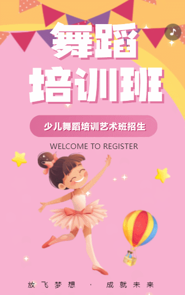 少儿舞蹈班招生艺术培训学校促销活动