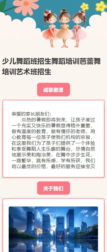 少儿舞蹈班招生舞蹈培训芭蕾舞培训艺术班招生