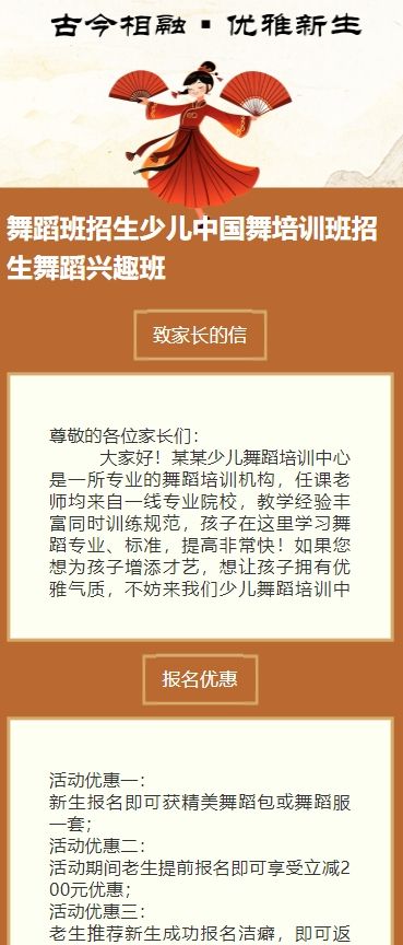 舞蹈班招生少儿中国舞培训班招生舞蹈兴趣班
