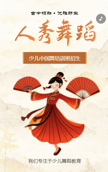 舞蹈班招生少儿中国舞培训班招生舞蹈兴趣班