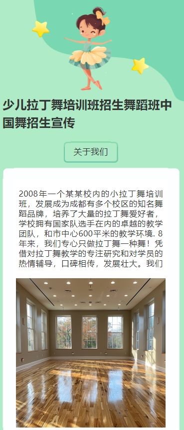少儿拉丁舞培训班招生舞蹈班中国舞招生宣传
