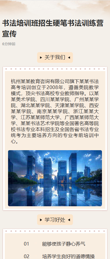 书法培训班招生硬笔书法训练营宣传