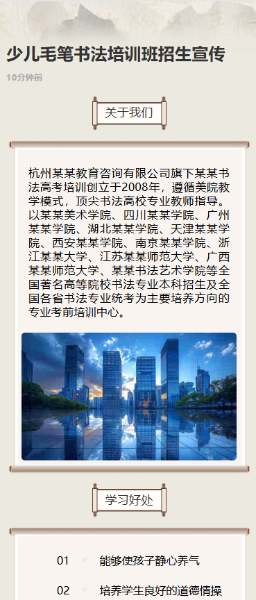 少儿毛笔书法培训班招生宣传