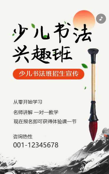 少儿硬笔书法培训班招生宣传