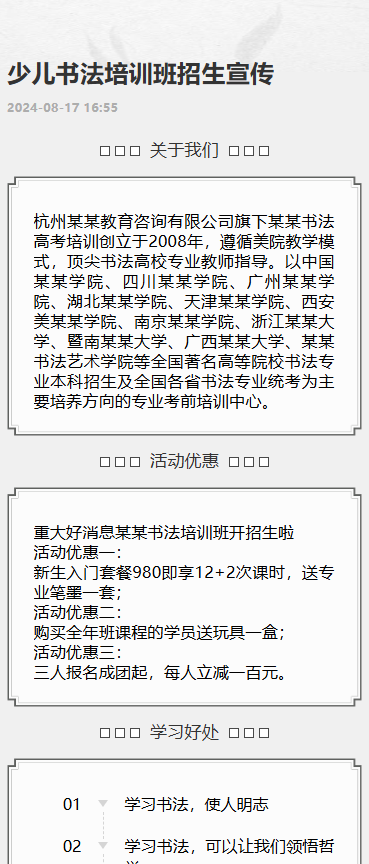 少儿书法培训班招生宣传