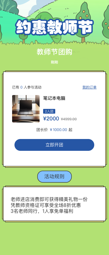 教师节团购