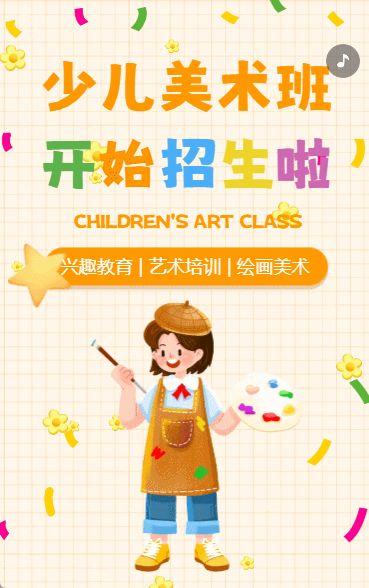 绘画班美术班招生简章艺术班兴趣班招生简章