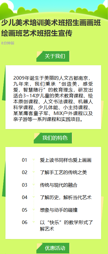 少儿美术培训美术班招生画画班绘画班艺术班招生宣传