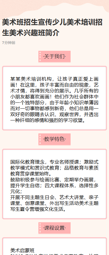 美术班招生宣传少儿美术培训招生美术兴趣班简介