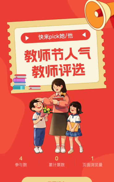 快来PICK我的神仙老师