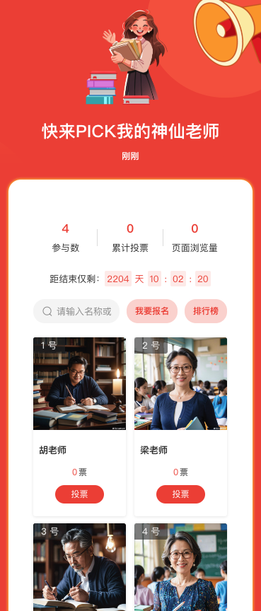 快来PICK我的神仙老师