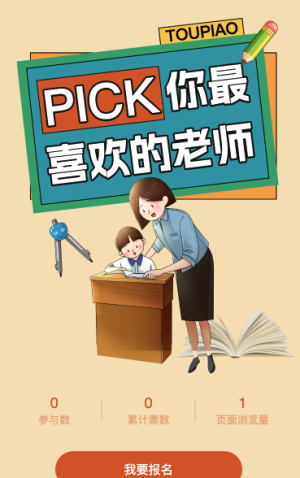 我的老师最美了