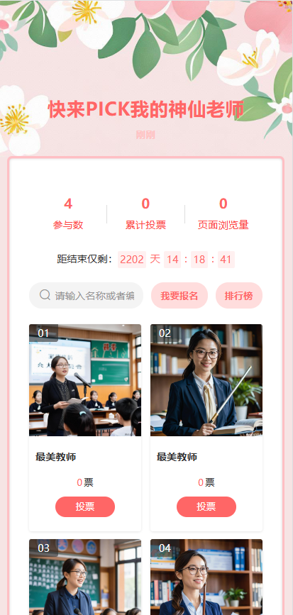 快来PICK我的神仙老师