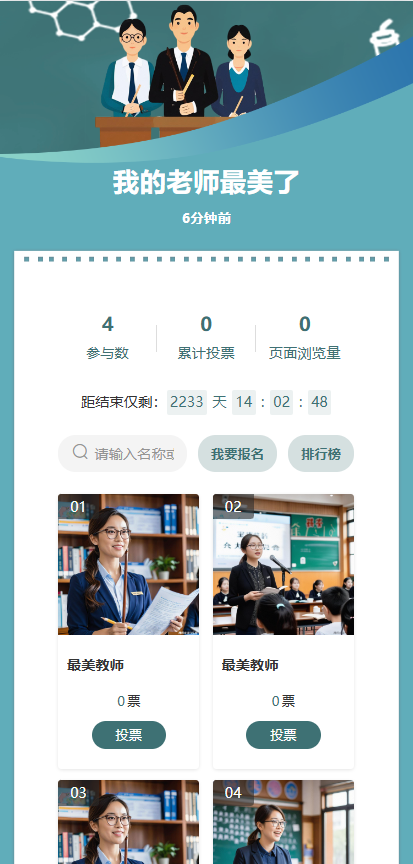 我的老师最美了