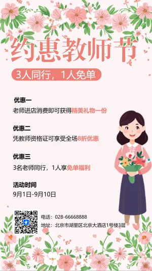 教师节拼图